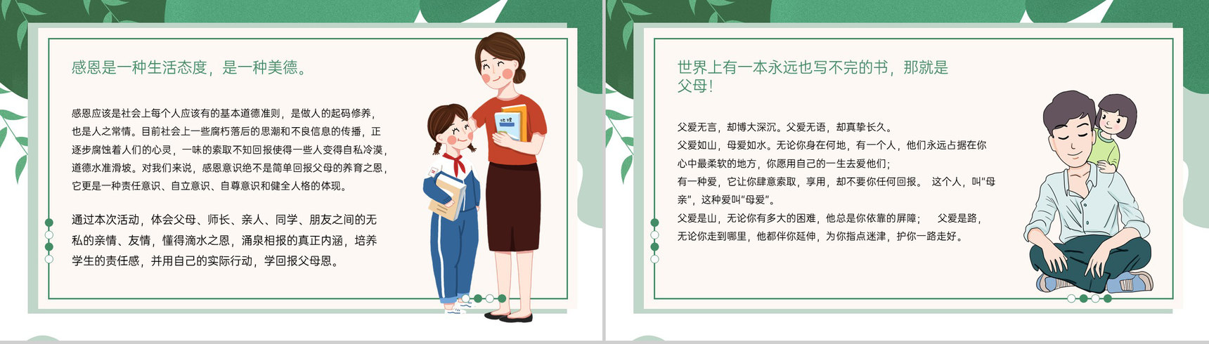 绿色简约风小学六年级学会感恩学会珍惜教育主题PPT模板-2