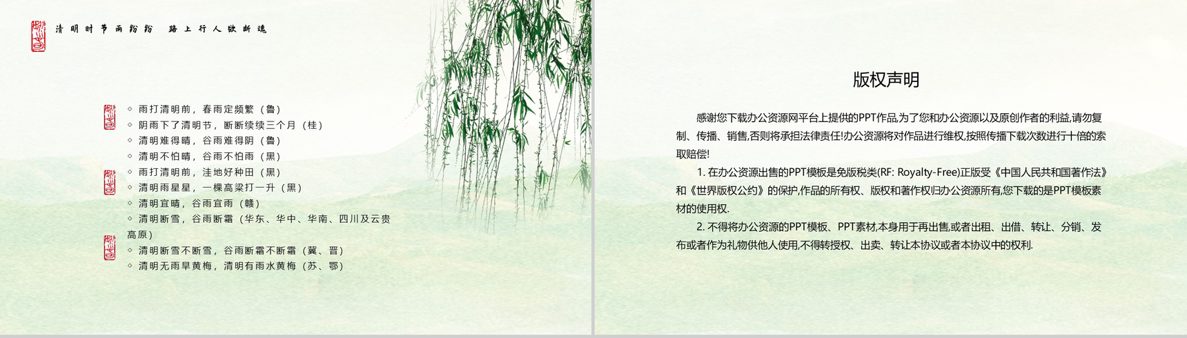 中国传统二十四节气清明节民俗PPT模板-12