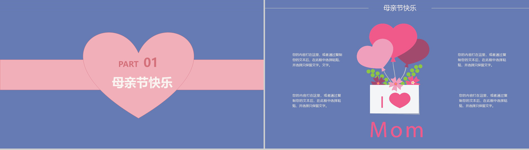 母亲节快乐活动宣传主题PPT模板-3