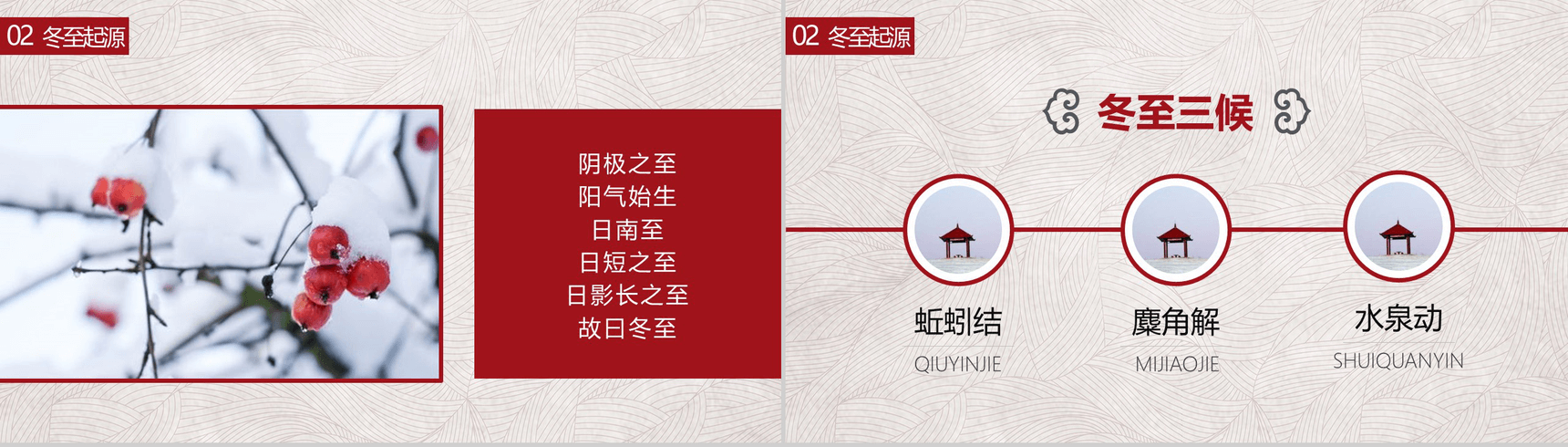 创意冬至来源故事讲解PPT模板-6