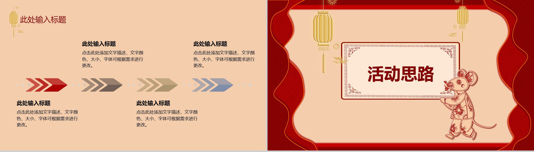 中国风元旦快乐元旦活动策划PPT模板-4