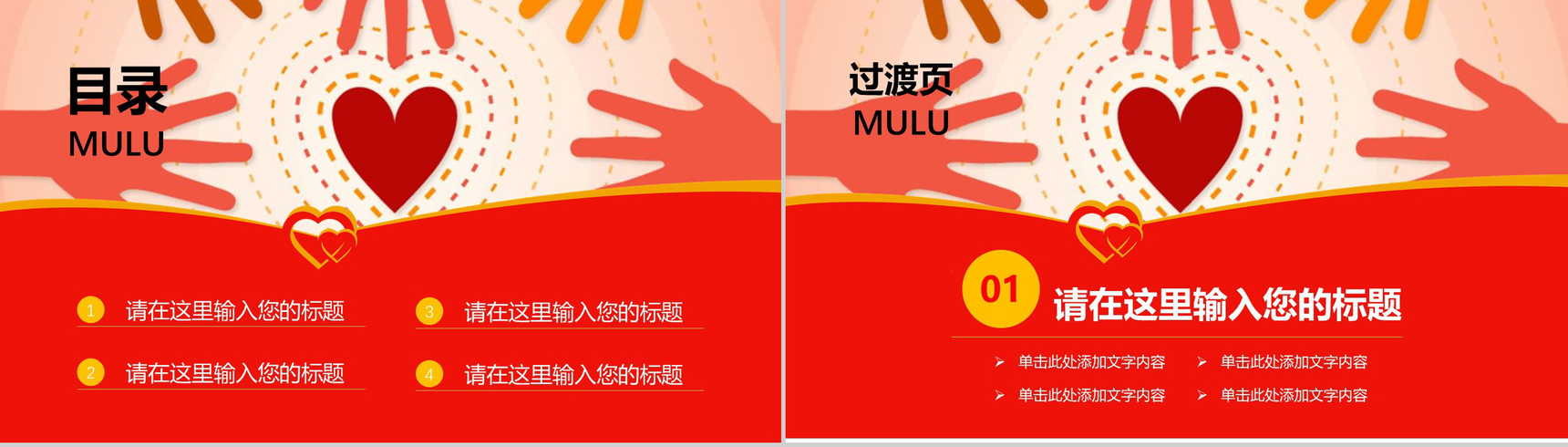 动态爱心公益社会福利活动策划PPT模板-2