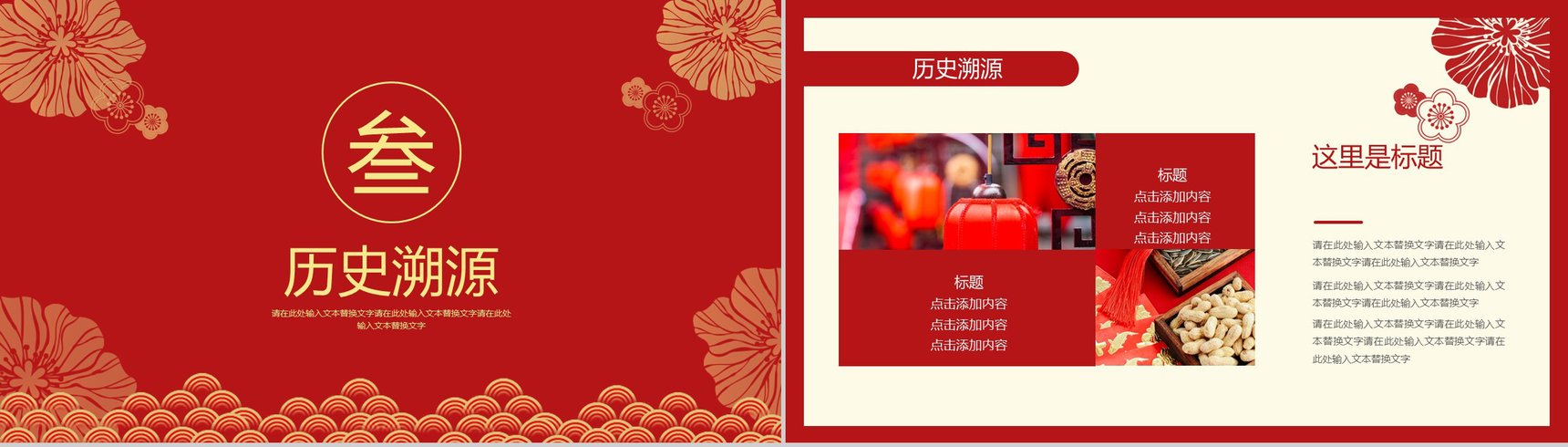 喜庆中国风主题传统节日小年佳节介绍PPT模板-8