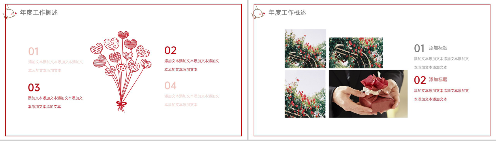 红色简约七夕情人节活动策划汇报惊喜呈现PPT模板-4