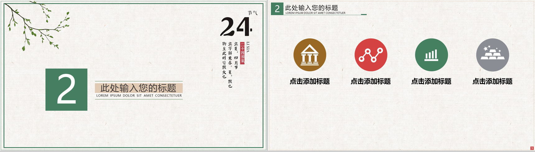传统节气立夏节气传统习俗PPT模板-5