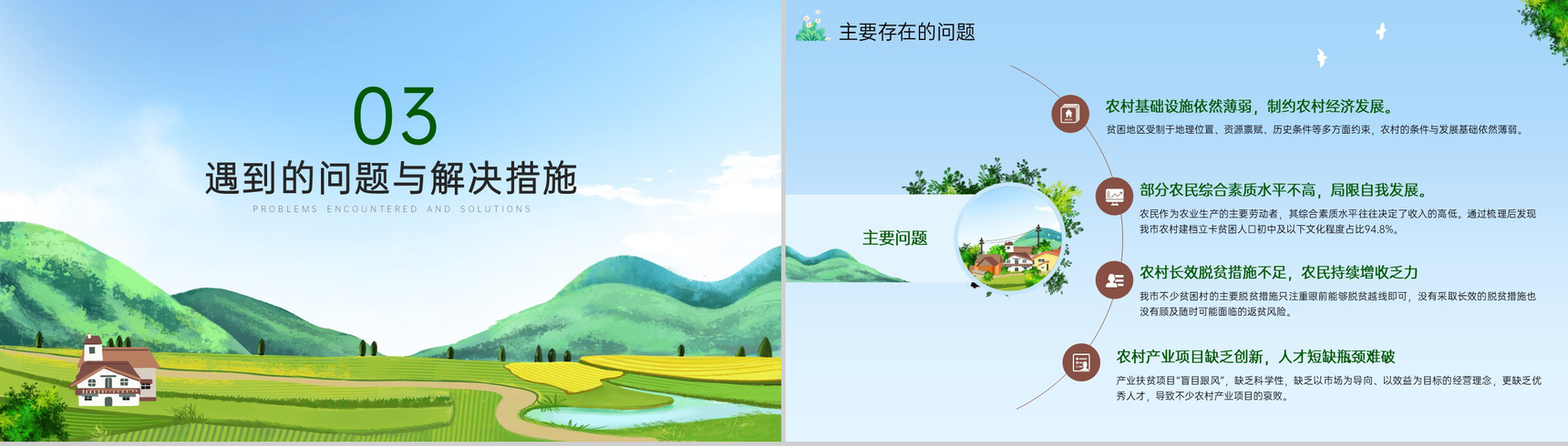 绿色扁平化精准扶贫助力农村新建设主题策划PPT模板-8