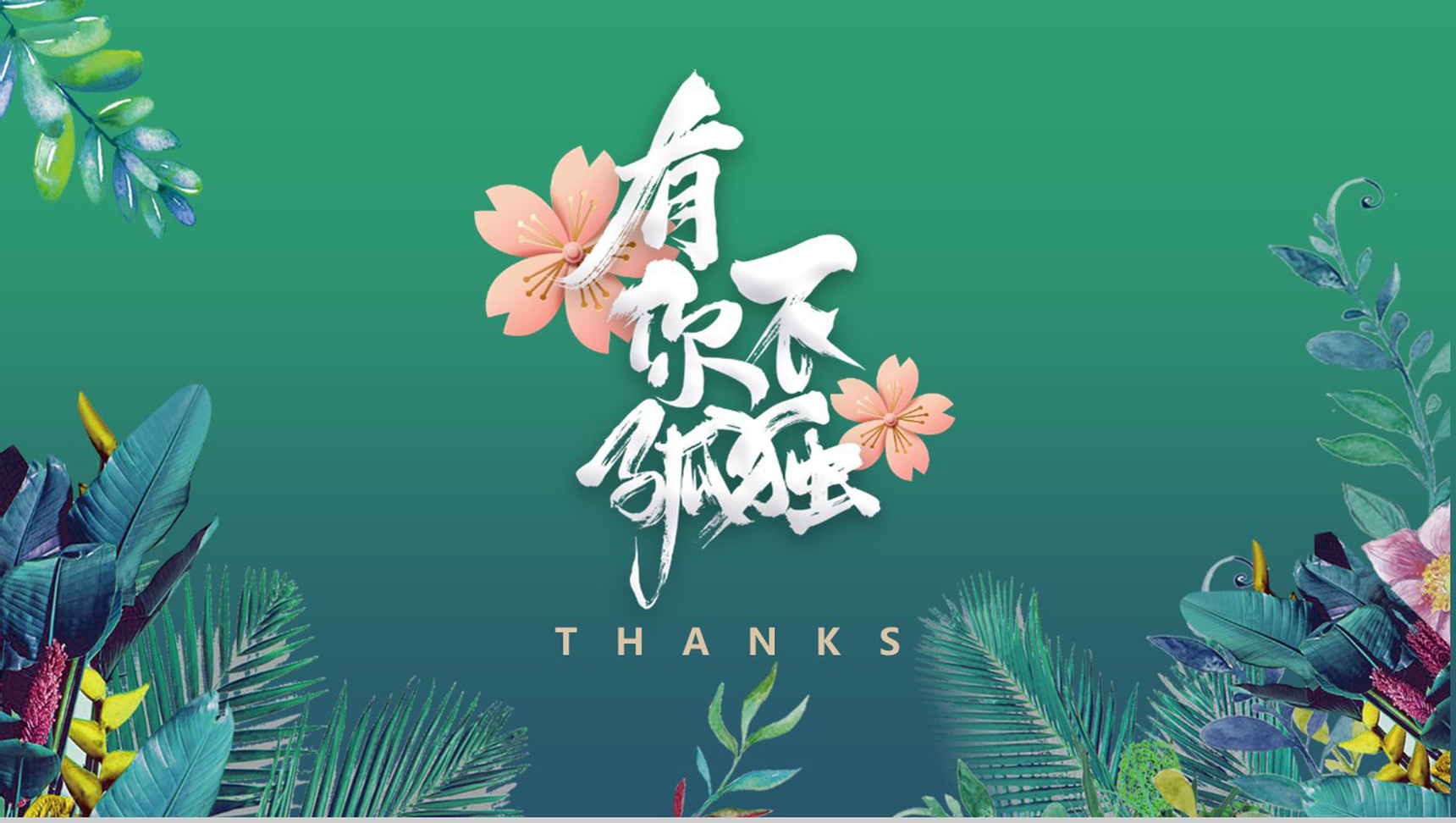 世界自闭症日有你不孤单公益活动PPT模板-12