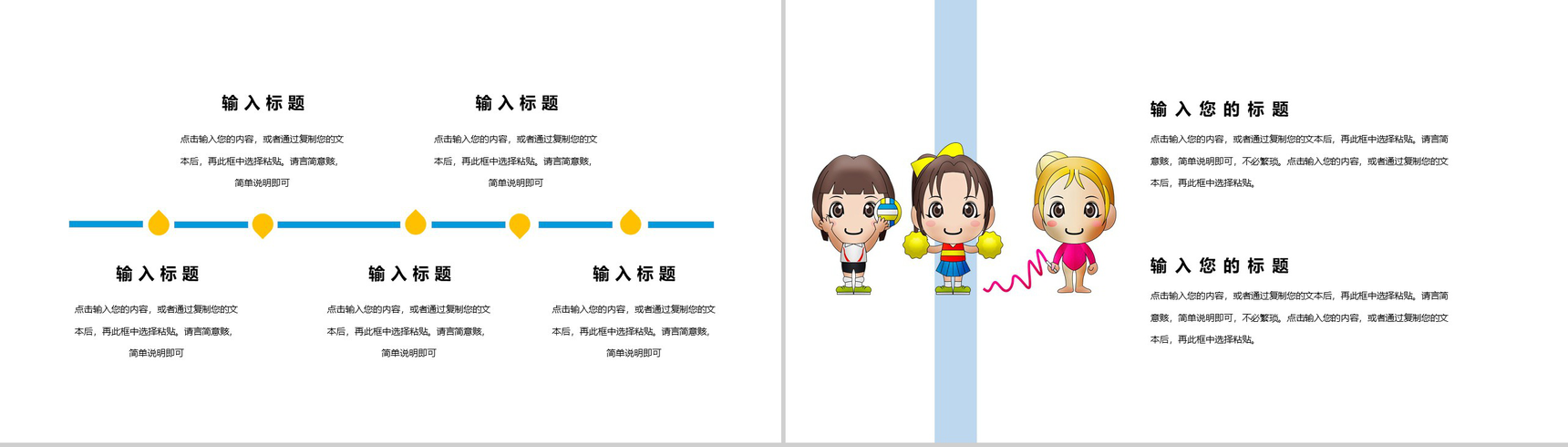 卡通小清新六一儿童节PPT模板-3