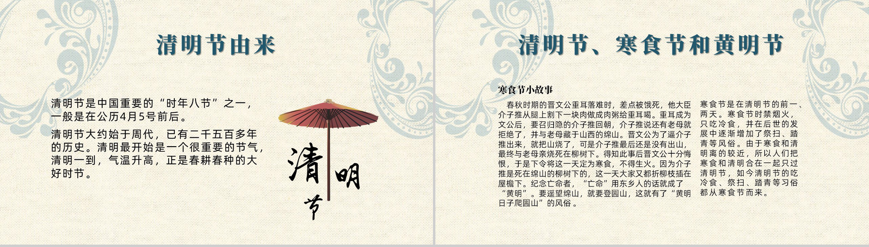 走进中华三千年忆清明继传说PPT课件模板-2