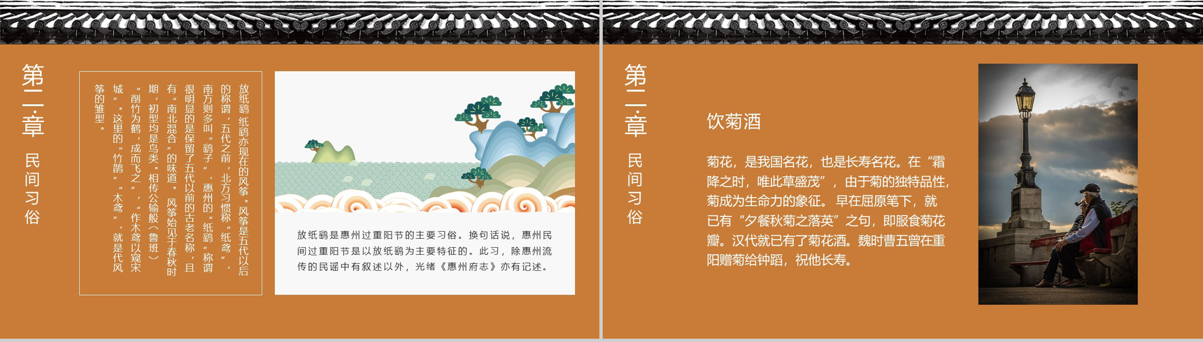 中国风系列重阳佳节关爱老人PPT模板-6