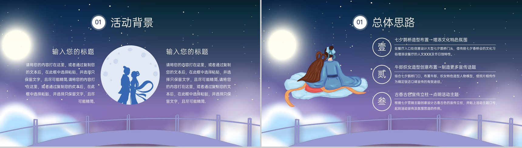 紫色中国风情人节七夕节营销活动方案PPT模板-3