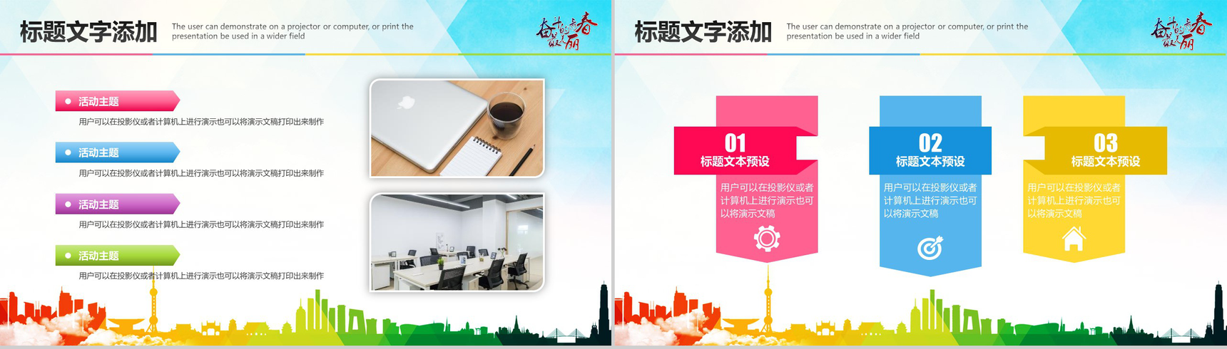 微粒体20XX青春梦想五四青年节PPT模板-8
