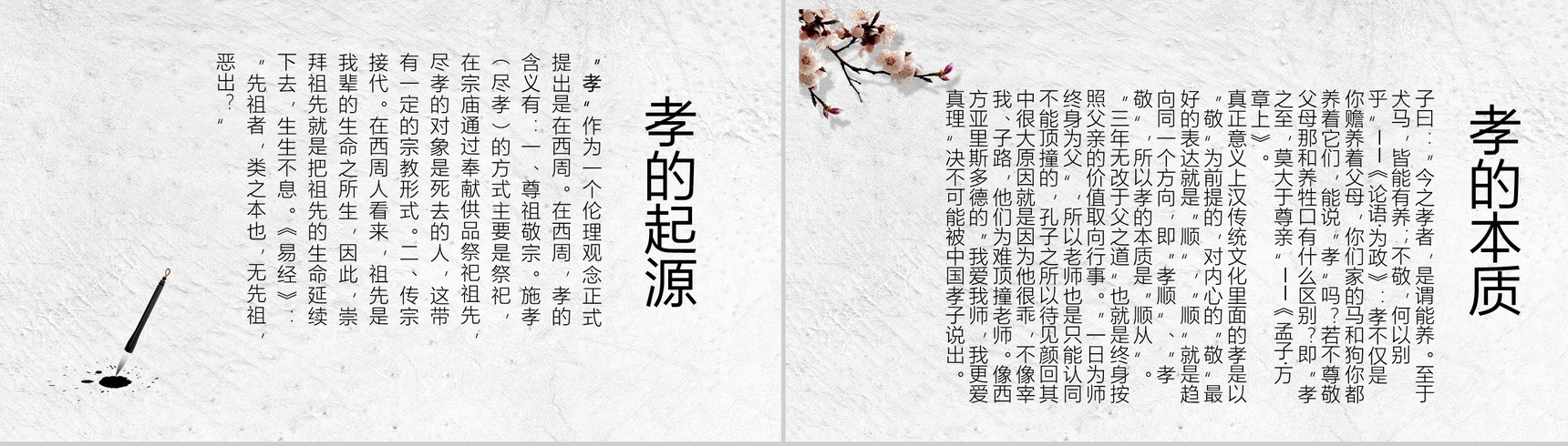 中国风传统美德孝道教育文化工作总结汇报PPT模板-3