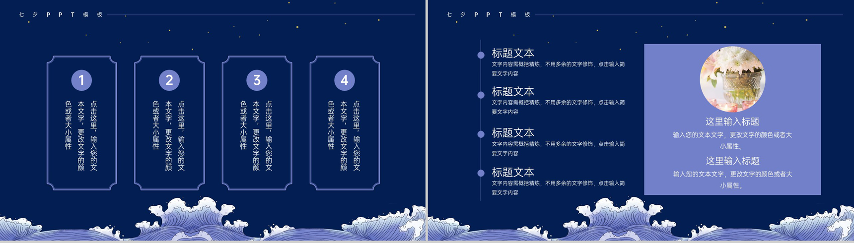 紫色中国风七夕节日习俗历史文化介绍PPT模板-6