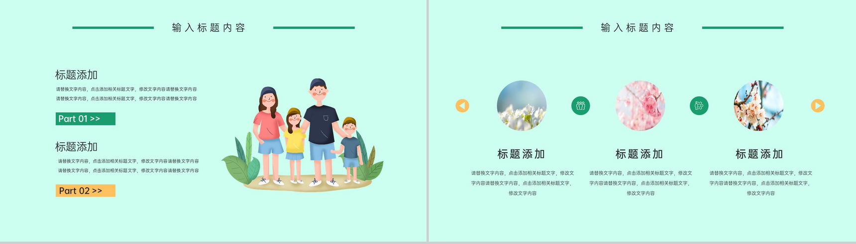 绿色小清新卡通风雨水节气主题活动策划PPT模板-3