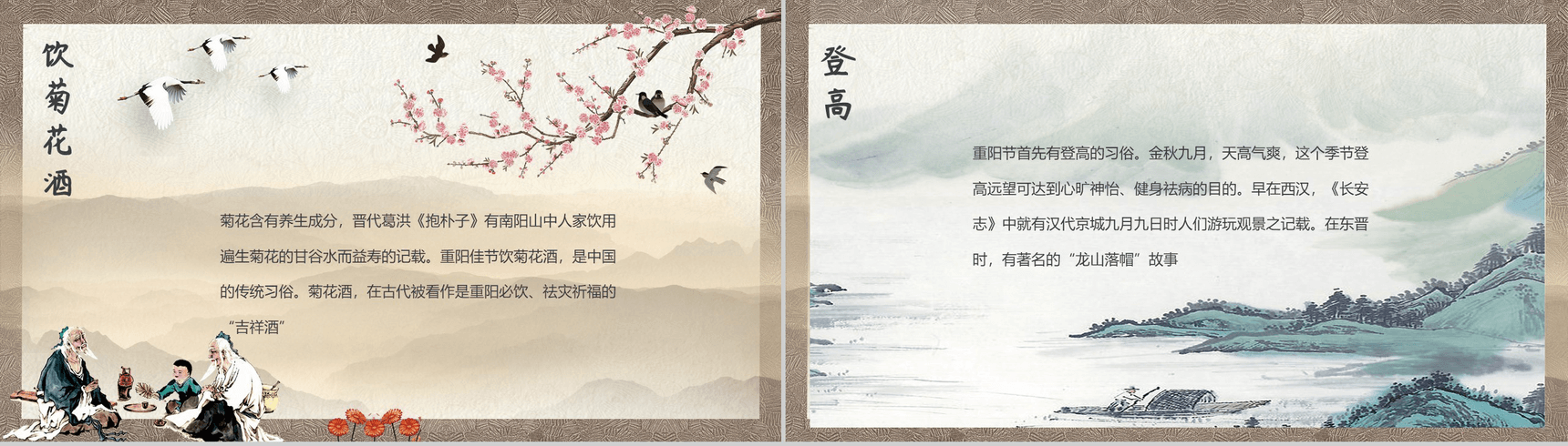 中国风简约重阳节敬老爱老活动宣传PPT模板-6