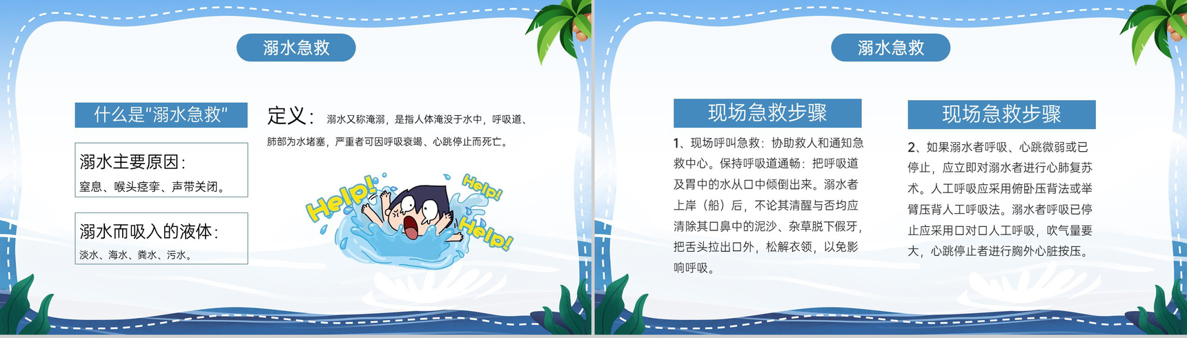 蓝色卡通风中小学生预防溺水安全教育主题班会PPT模板-5