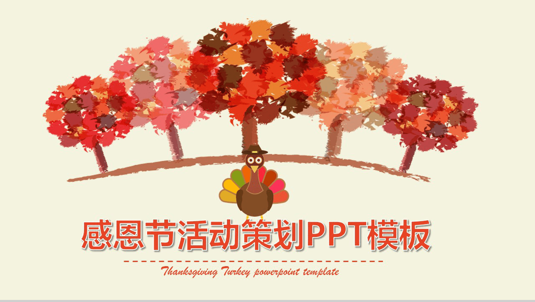 创意手绘感恩节活动策划方案汇报PPT模板-1