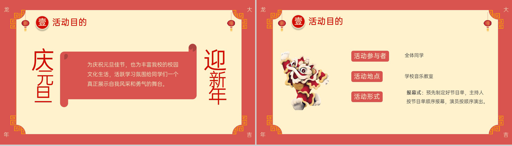 红色中国风庆元旦迎新年活动策划方案介绍PPT模板-3
