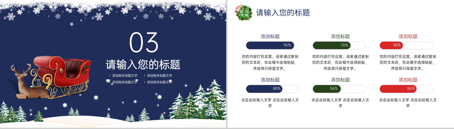 蓝色简约圣诞节活动策划主题汇报PPT模板-8