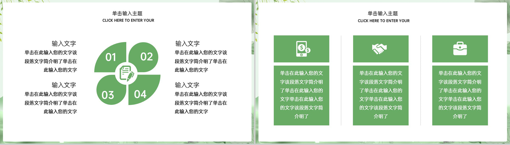 绿色清新淡雅风中国传统节气之处暑主题总结汇报PPT模板-3