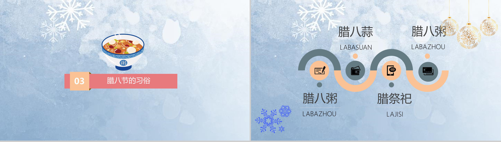 冰天雪景动态腊八节节日庆典PPT模板-8
