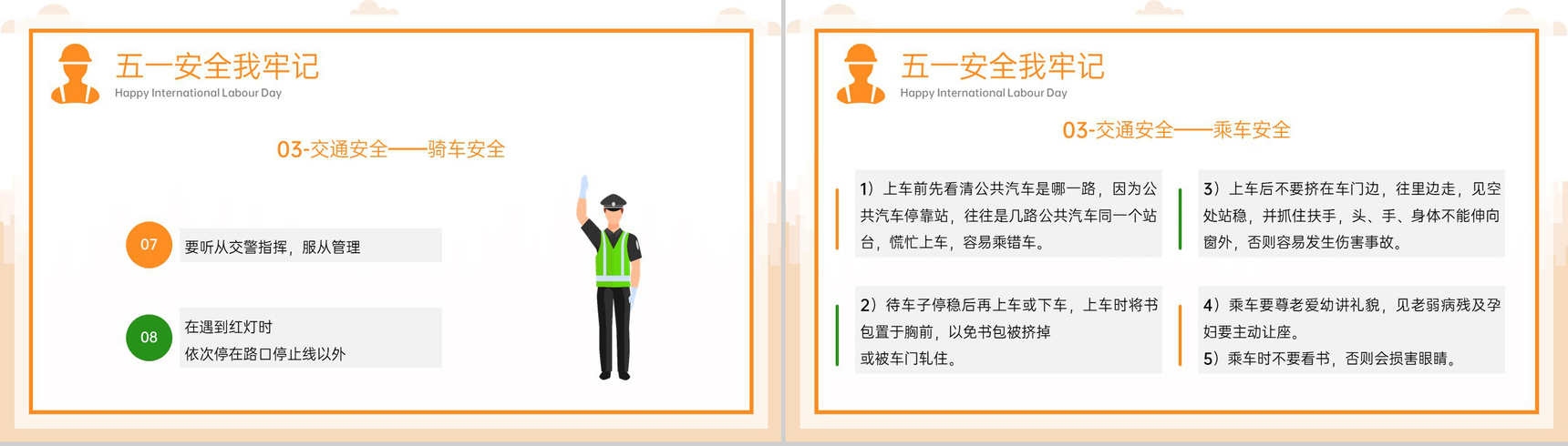 橙色卡通五一劳动节假期安全教育主题班会PPT模板-8