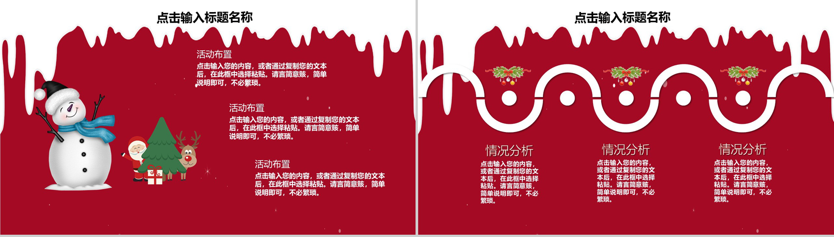 红绿色卡通风格圣诞节活动营销策划PPT模板-4