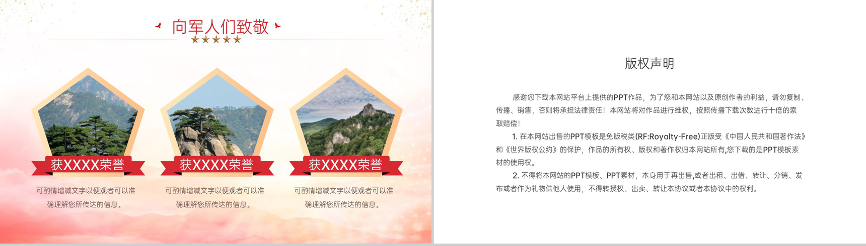 红色简约风红心永向党八一建军节弘扬革命精神PPT模板-8