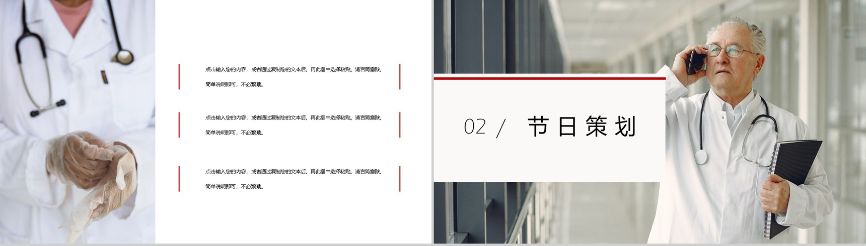 大气商务风中国医师节活动PPT模板-4