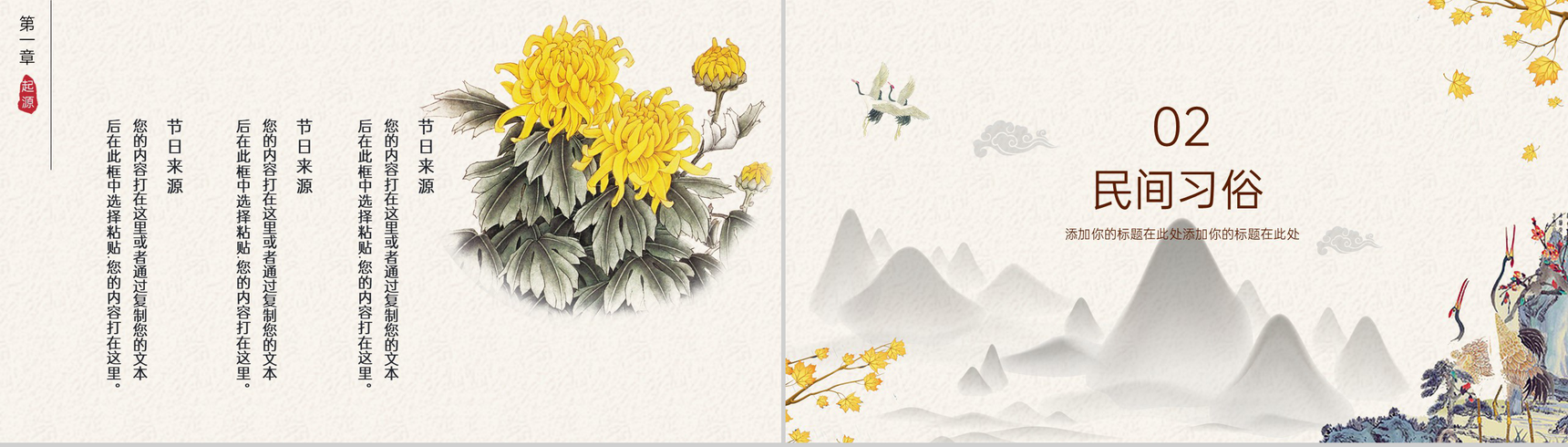 黄色简约水墨画九九重阳节传统节日简介PPT模板-4