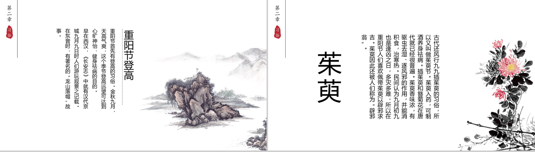 中国风水墨民俗传统九九重阳节介绍PPT模板-5