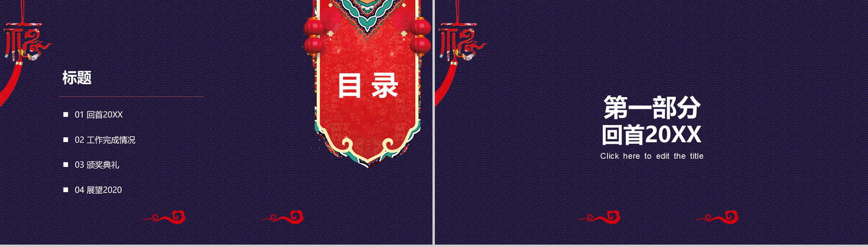 喜庆国潮版鼠年大吉欢度元旦元旦节活动策划PPT模板-3