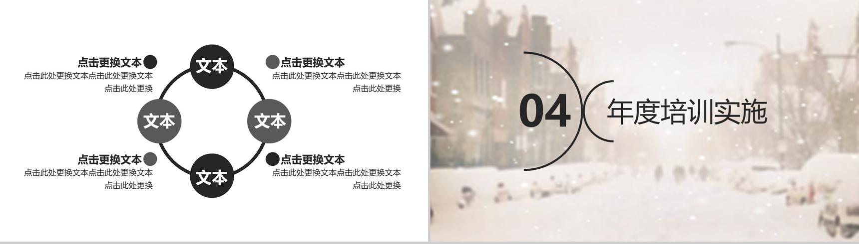 时尚精美冬季节气冬至PPT模板-10