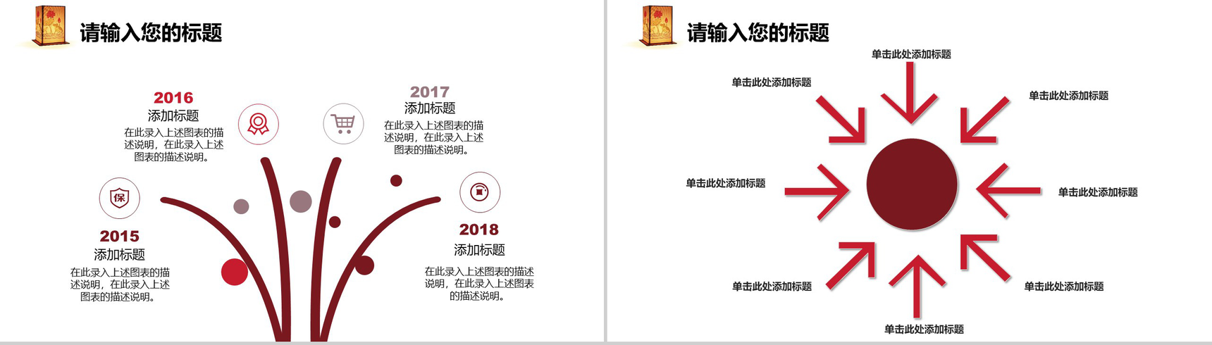 喜庆中国风元宵节活动策划PPT模板-7
