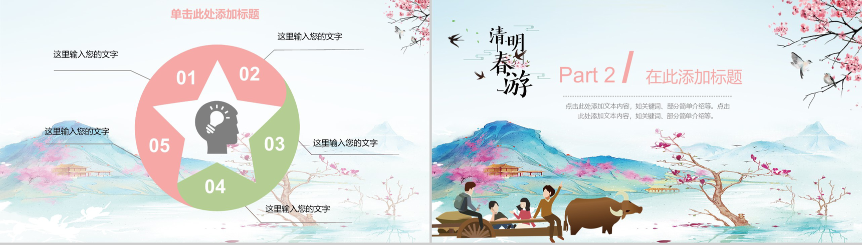 极简清明踏青清明节文化PPT模板-5