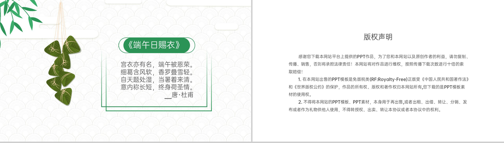 绿色卡通风传统节日端午节习俗介绍PPT模板-8