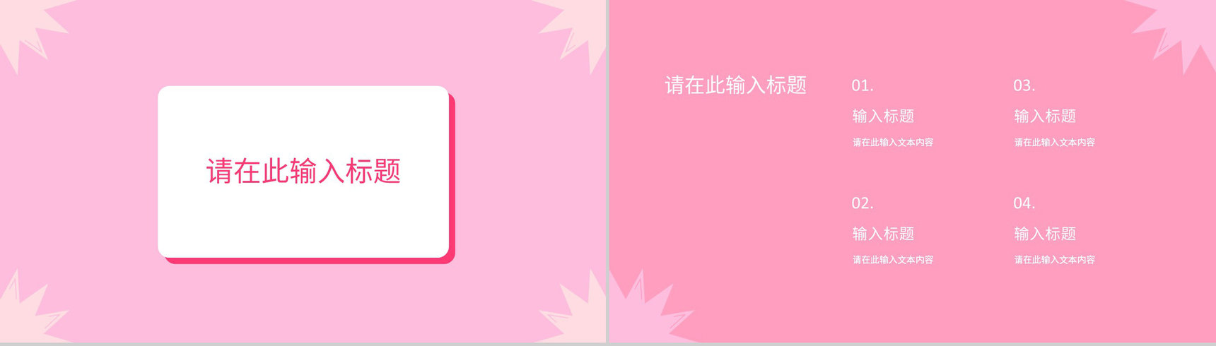 粉色唯美3月8日妇女节主题班会妇女节活动介绍宣传策划PPT模板-3