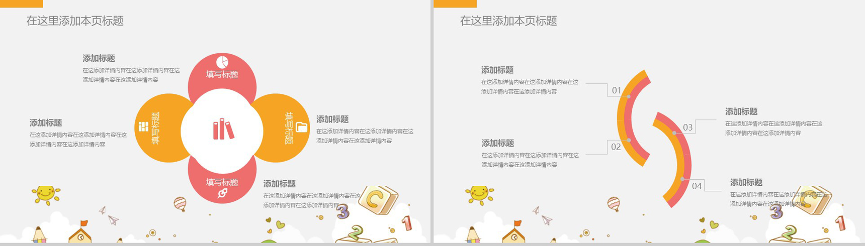 儿童节宝贝成长教育课件PPT模板-6