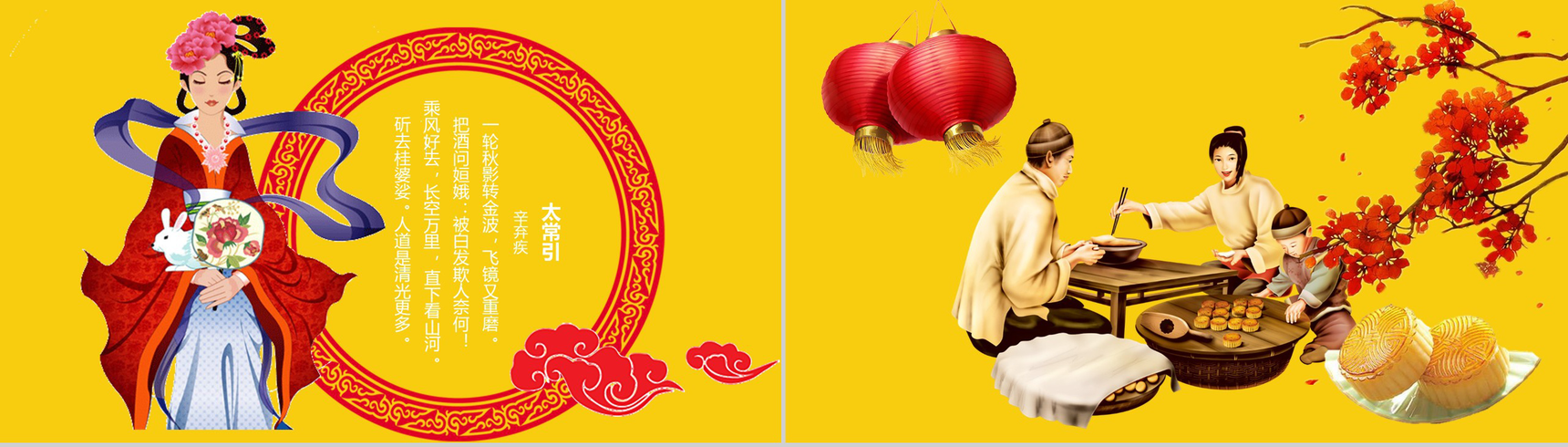 大气灯笼中国传统节日中秋节介绍PPT模板-4