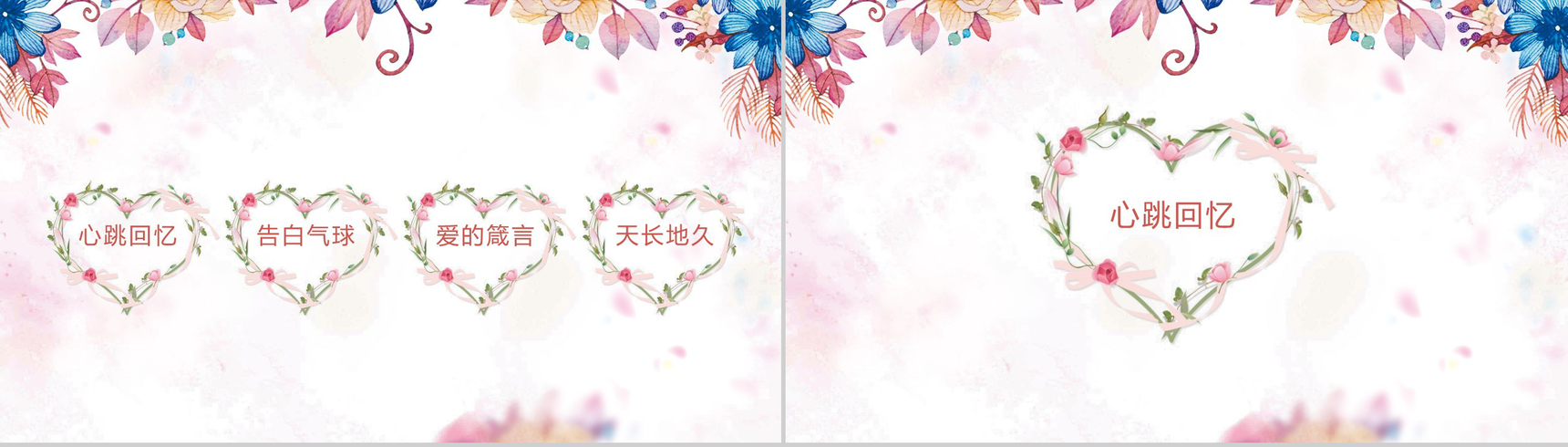个性唯美花朵浪漫七夕情人节动态PPT模板-2