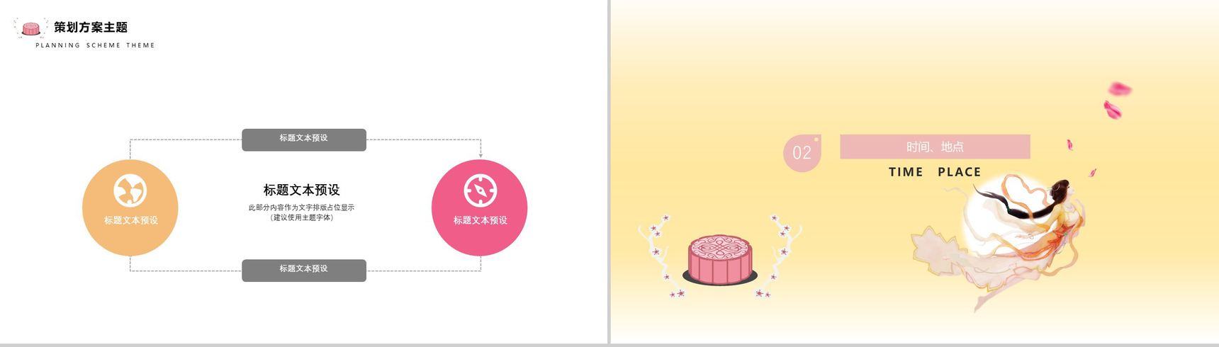 简洁实用商务中秋介绍中秋活动策划PPT模板-5