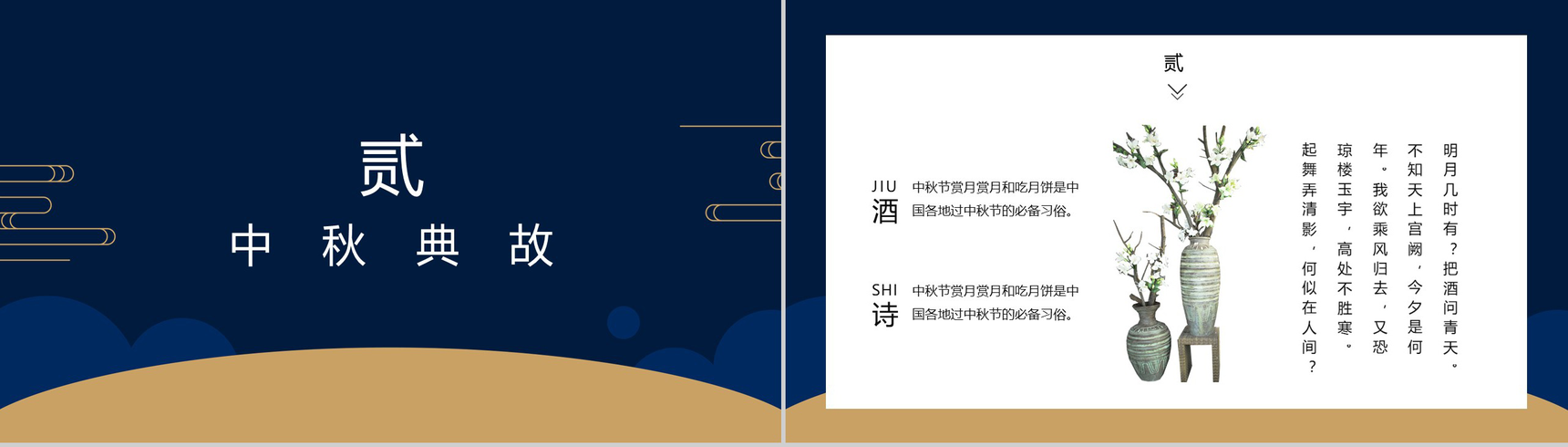 中秋节传统节日习俗文化介绍PPT模板-5
