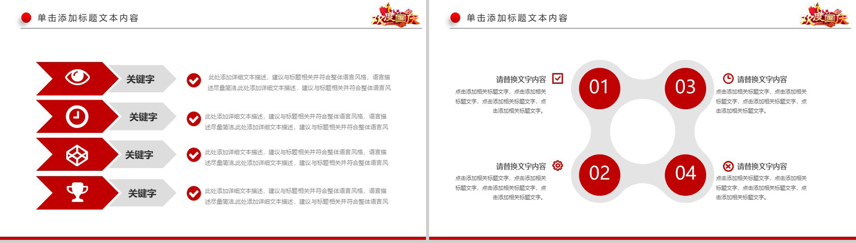 高端大气欢度国庆政府党建党课培训PPT模板-14