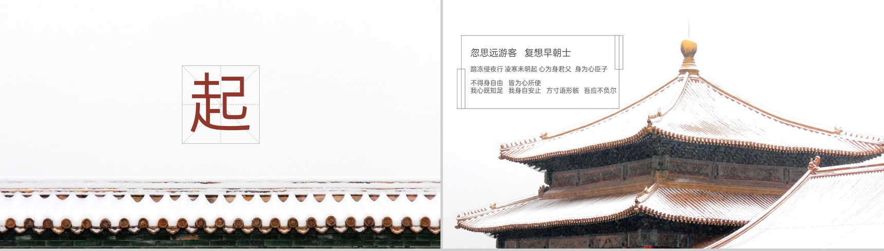 白色简约风传统节气大雪宣传之故宫旅游主题PPT模板-2