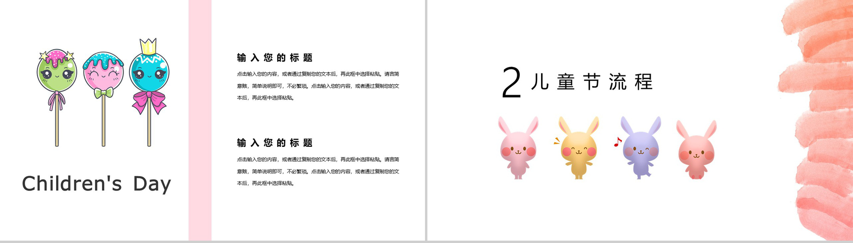 创意有个性的六一儿童节PPT模板-4