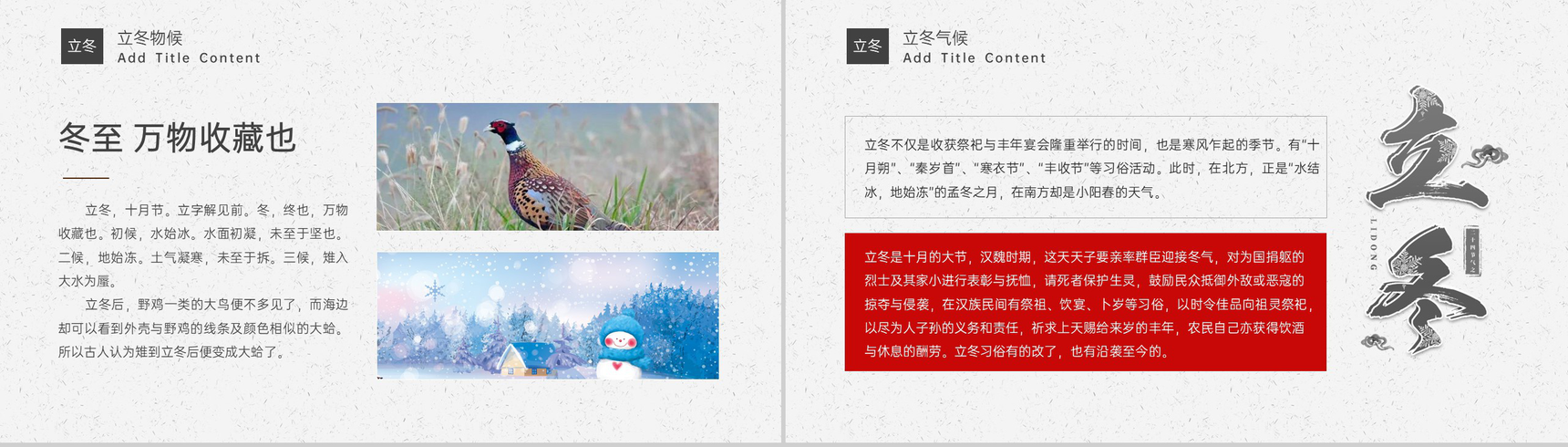 白色简约小清新风中国传统二十四节气之立冬介绍PPT模板-4