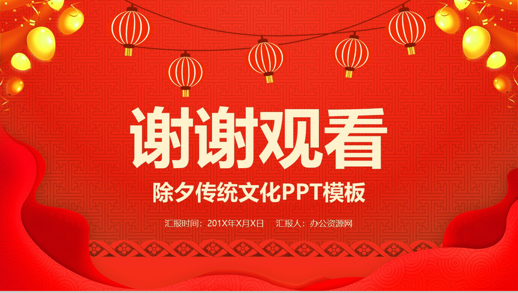 喜庆中国传统节日除夕节传统风俗文化介绍PPT模板-13