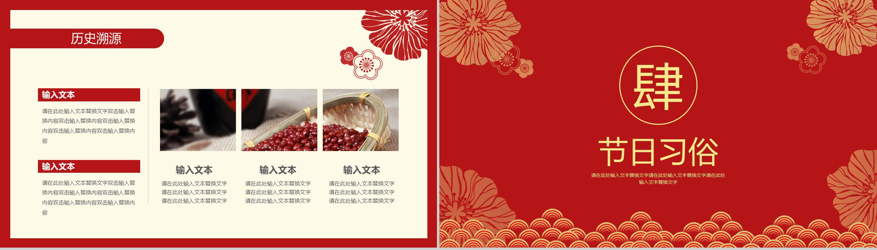 喜庆中国风主题传统节日小年佳节介绍PPT模板-10