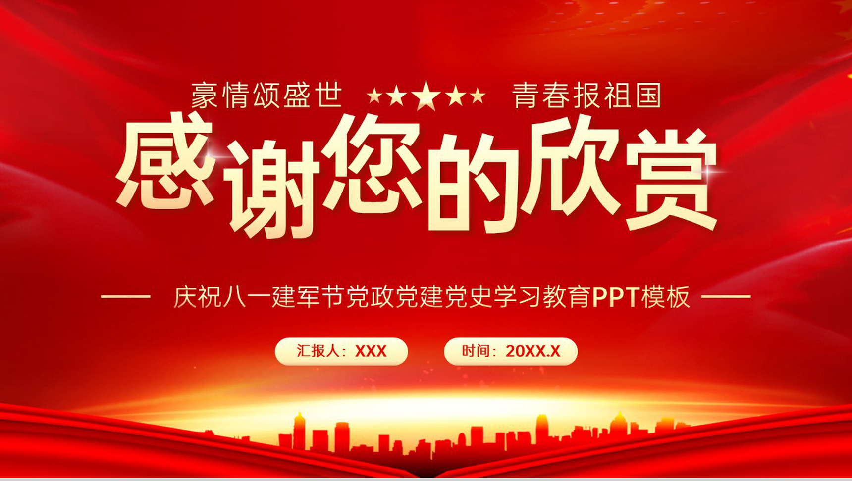 红色简约风庆祝八一建军节周年党政党史学习教育PPT模板-9